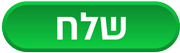 שלח